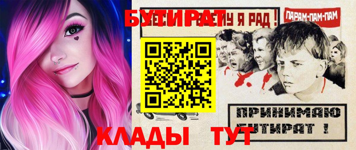 БУТИРАТ Butirat  Вход с VPN  Белореченск 