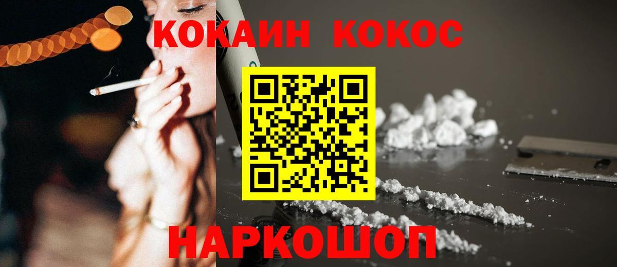 КОКАИН VHQ Белореченск
