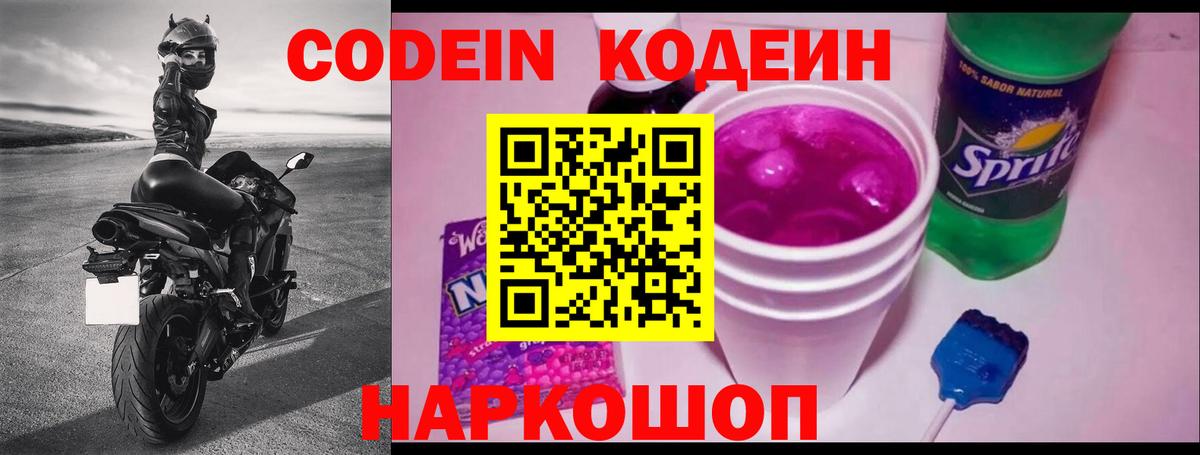 Codein Purple Drank Белореченск