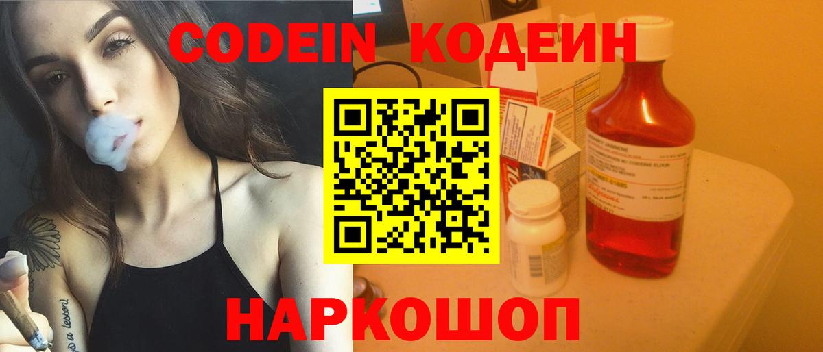 Белореченск  Кодеиновый сироп Lean Purple Drank  Кодеиновый сироп Lean напиток Lean (лин)  Вход с VPN 
