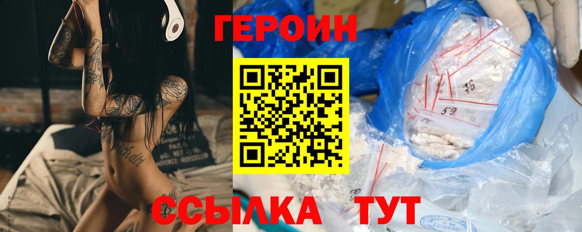 ГЕРОИН Heroin  Вход с VPN  Белореченск 