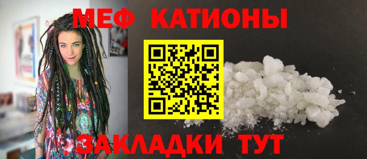 Меф Белореченск