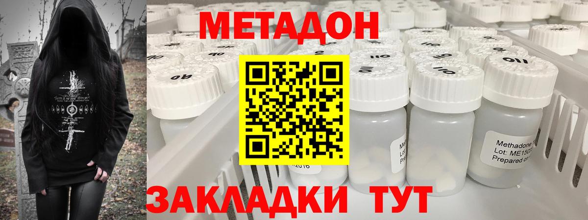 Метадон methadone Белореченск