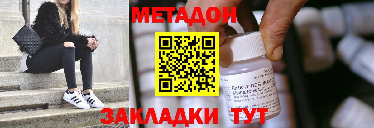 МЕТАДОН methadone  Метадон мёд  Вход с VPN  Белореченск 