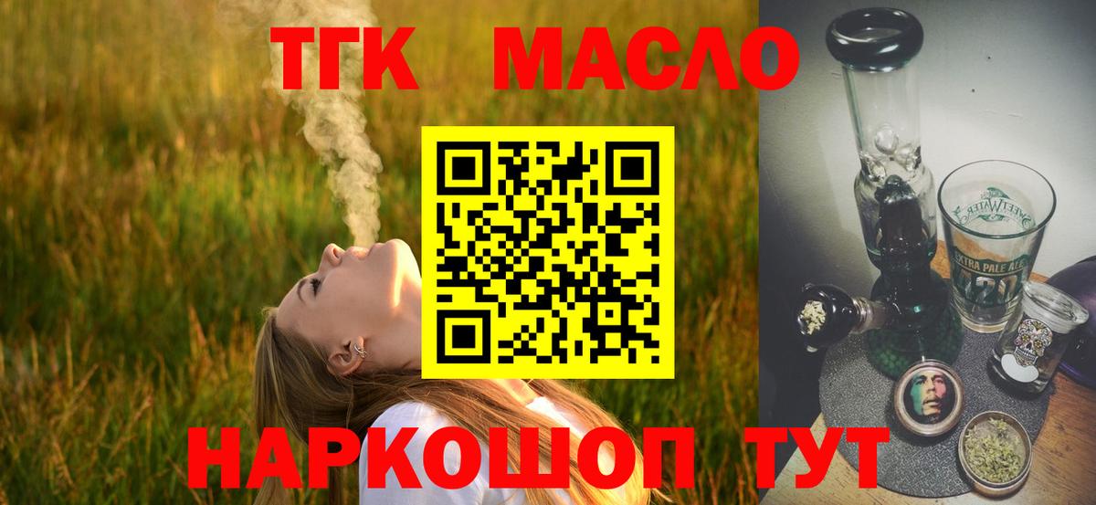Дистиллят ТГК THC oil Белореченск